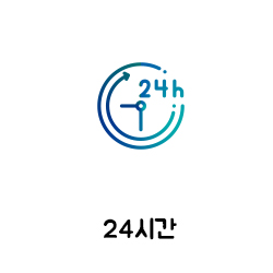 24시간