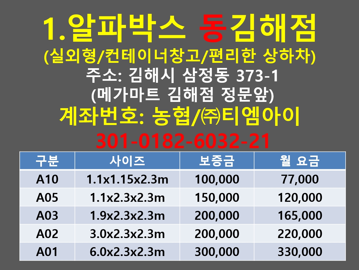 셀프스토리지 가격과 월 비용은 얼마나 될까요? 답은 알파박스 홈페이지에 있어요.