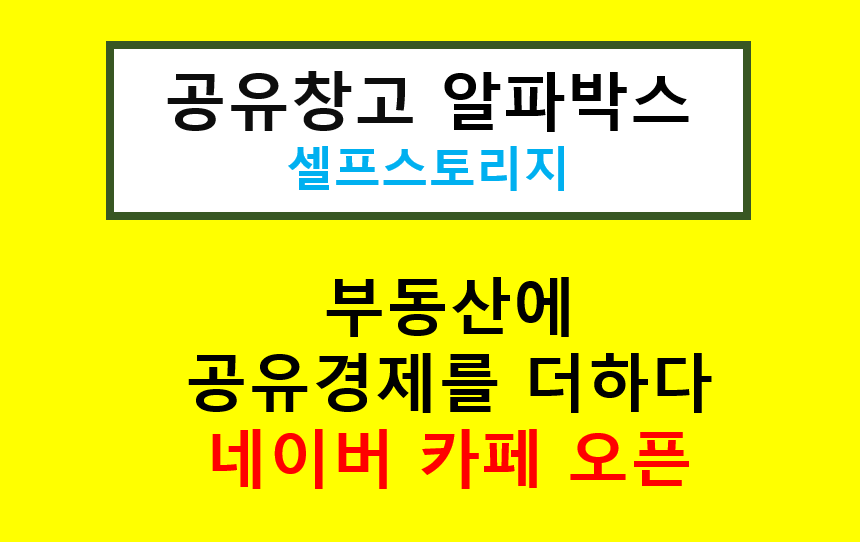 월세받는 공유창고를 아시나요? 