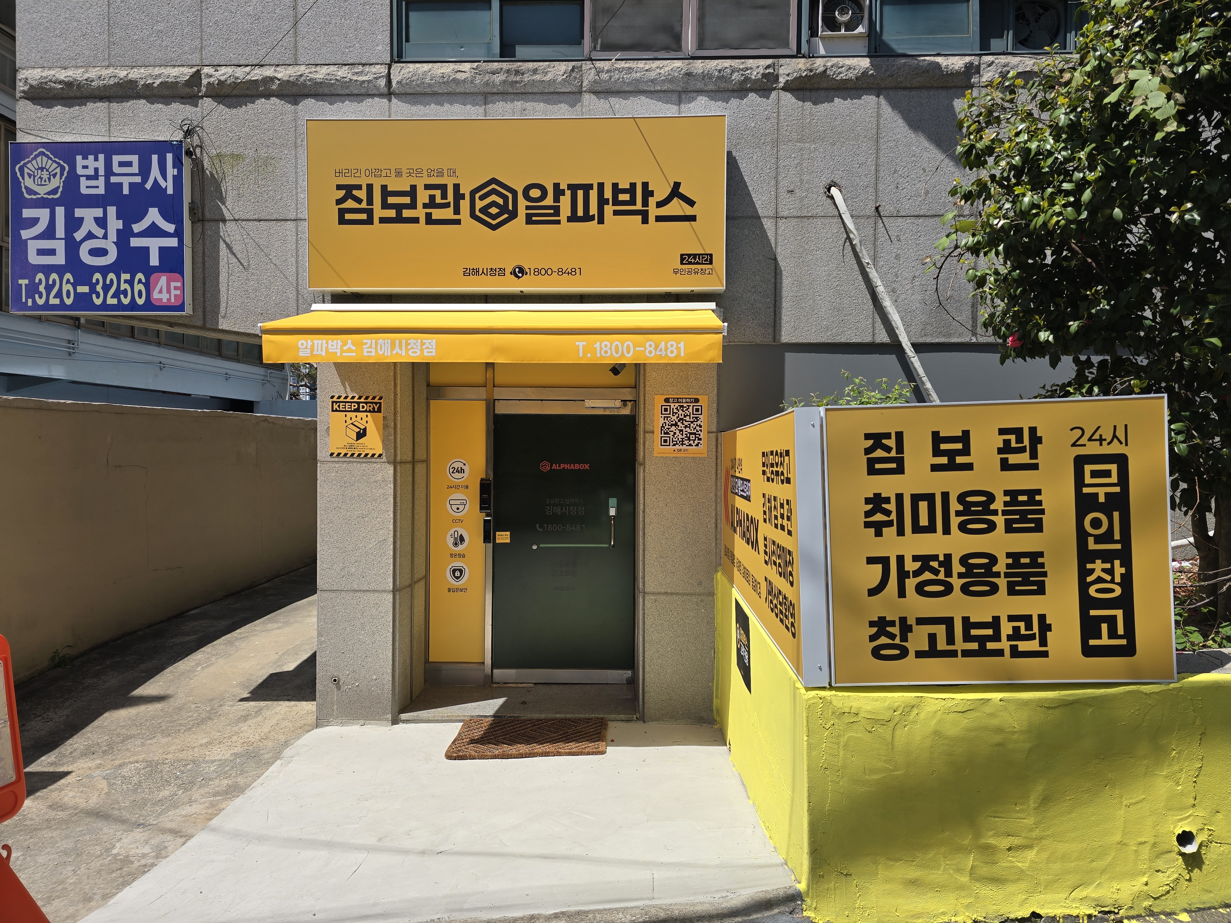 알파박스 김해시청점 | 김해 실내형 셀프스토리지·무인짐보관 서비스